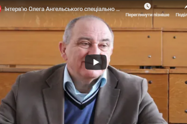 Олег Ангельський: Молодий викладач має отримувати гідну заробітну плату