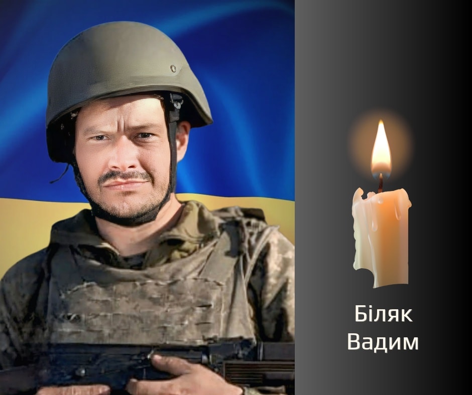 Буковина прощається із військовим Біляком