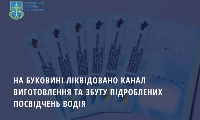 На Буковині ліквідували канал виготовлення та збуту підроблених посвідчень водія