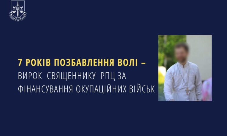 У Чернівцях засудили священника РПЦ за фінансування росармії