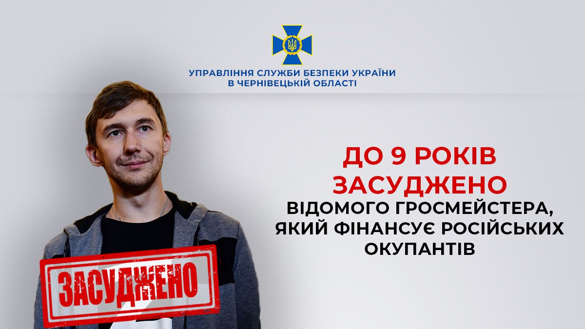 За матеріалами СБУ на Буковині засудили відомого гросмейстера, який фінансує російських окупантів