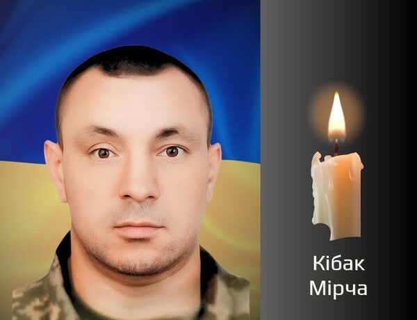 Буковина прощається з військовослужбовцем Мірчею Кібаком