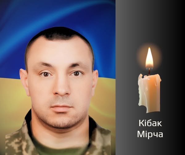 Буковина прощається з військовослужбовцем Мірчею Кібаком