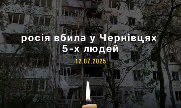 Обстріли РФ: у Чернівцях кількість жертв російського терору зросла до 5 осіб