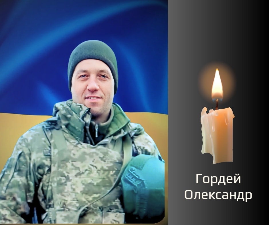 Буковина прощається з військовим Гордеєм