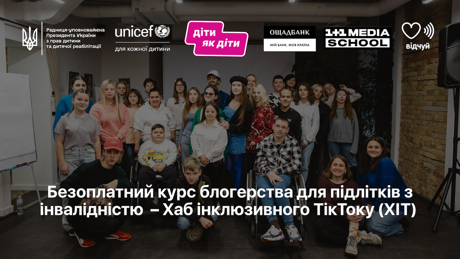 TikTok без бар’єрів: в Україні запускають курс із блогерства для підлітків з інвалідністю