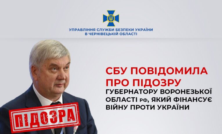 На Буковині СБУ заочно повідомила про підозру губернатору Воронезької області РФ Гусєву