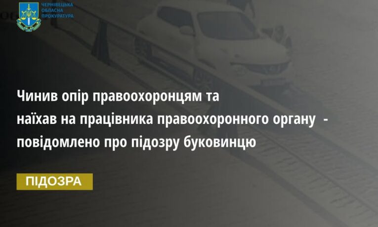 У Чернівцях водій, щоб уникнути покарання збив правоохоронця