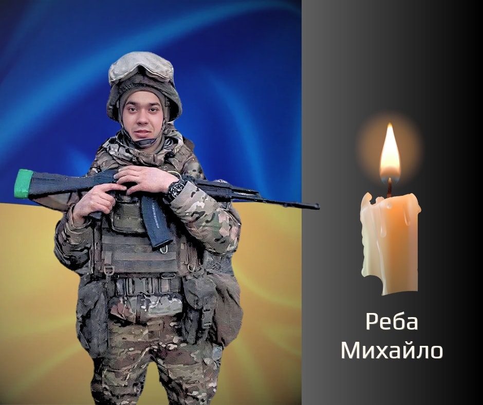 “На щиті”: Буковина прощається з військовим Ребою