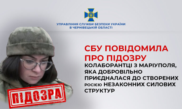 СБУ у Чернівецькій області заочно повідомила про підозру колаборантці з Маріуполя, яка вступила до «мвс днр
