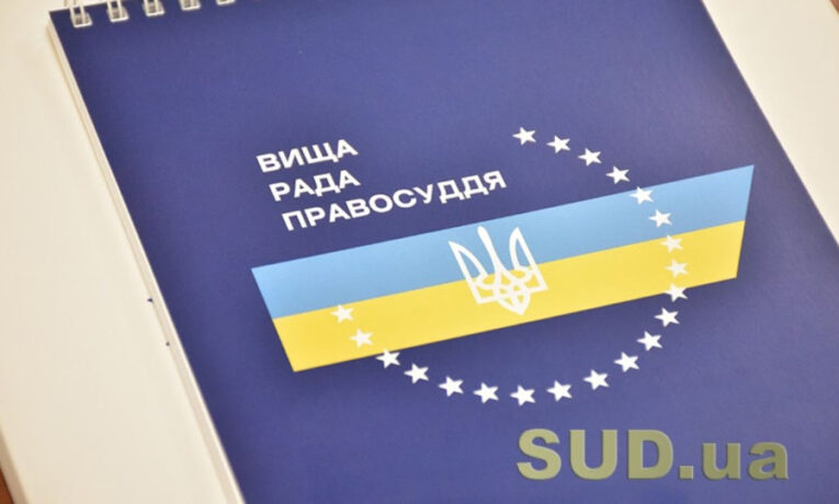 Вища рада правосуддя звільнила суддю Сторожинецького райсуду Чернівецької області