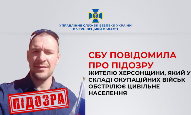 На Буковині заочно засудили зрадника з Каховки, який воює на боці рф