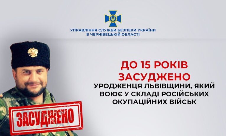 У Чернівцях засудили уродженця Львівщини, який воював за РФ