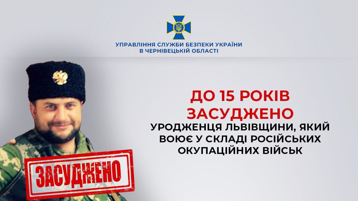 У Чернівцях засудили уродженця Львівщини, який воював за РФ