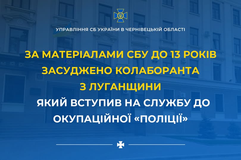 На Буковині заочно засудили колаборанта з Луганщини до 13 років ув’язнення