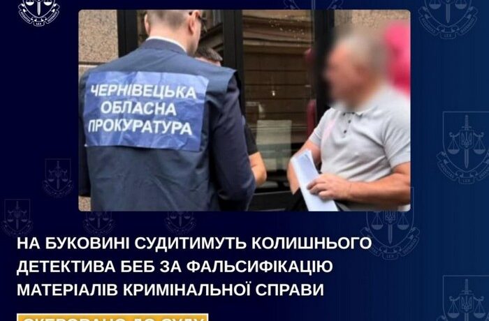 На Буковині ексдетектива БЕБ судитимуть за фальсифікацію матеріалів кримінальної справи