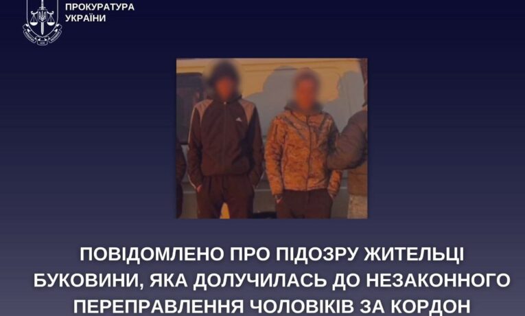 На Буковині жінка допомагала незаконно переправляти чоловіків за кордон: її викрили біля кордону з Румунією