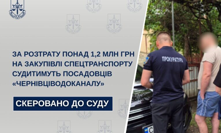 Посадовців «Чернівціводоканалу» судитимуть за розтрату понад 1,2 млн грн на закупівлі спецтранспорту