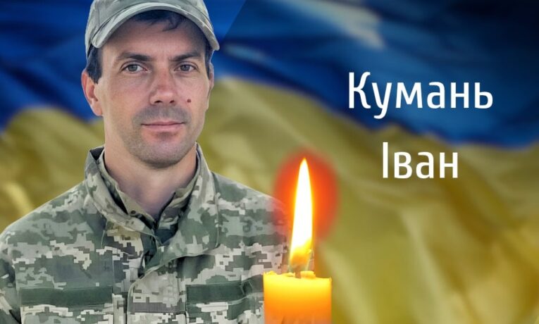 “На щиті”: Буковина прощається із полеглим військовим Куманем