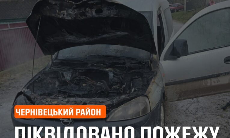 На Буковині горіло авто
