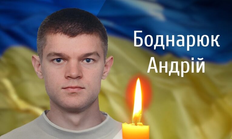 На Буковині сьогодні попрощаються з полеглим захисником Андрієм Боднарюком