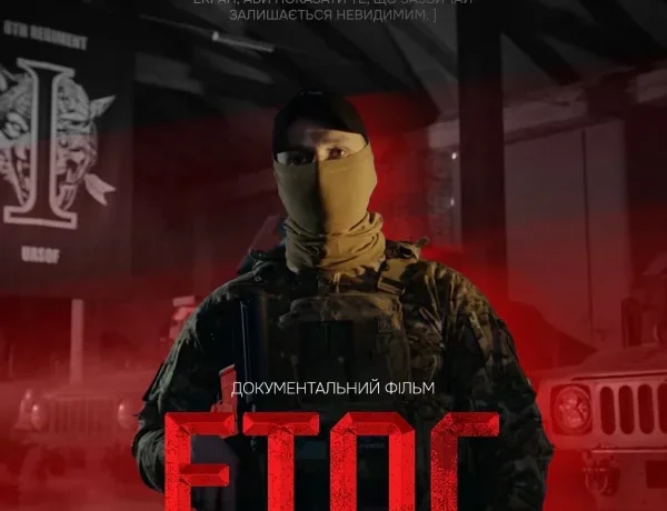 У Чернівцях покажуть документальний фільм про ССО «Етос. Тінь Вовка»