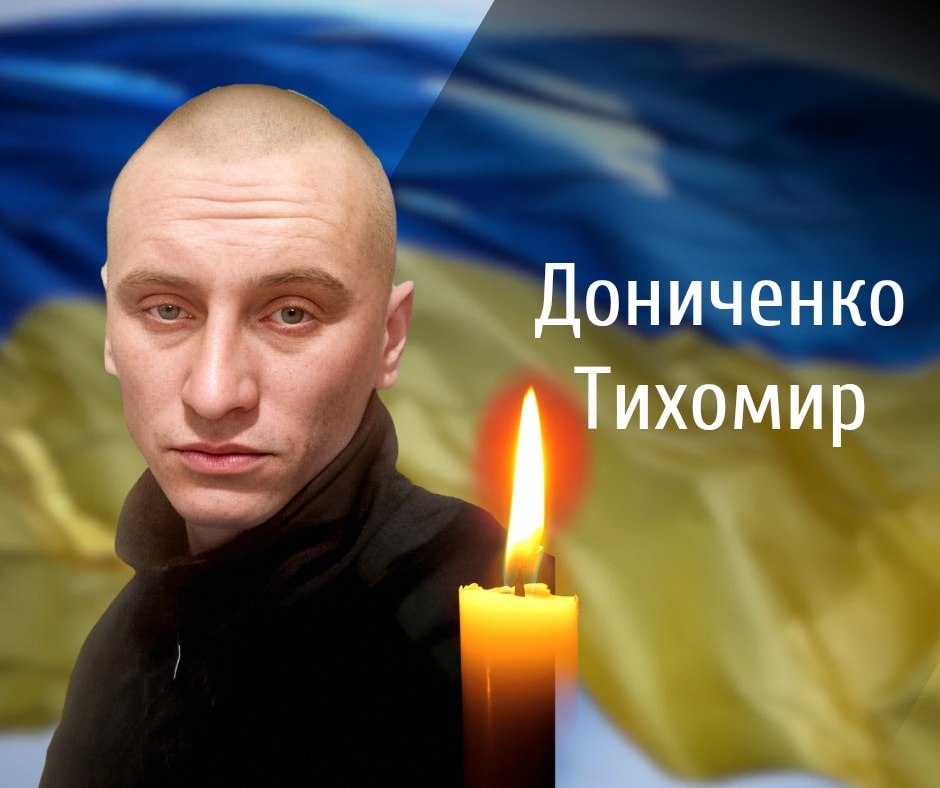 “На щиті”: БУковина прощається із полеглим Героєм Дониченку