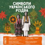 У Чернівцях відбудеться різдвяний «Людень»