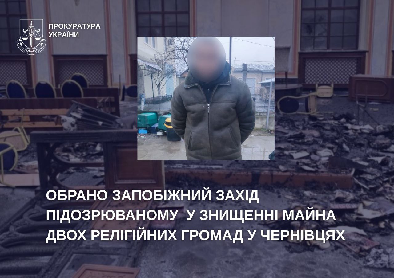 У Чернівцях взяли під варту чоловіка, підозрюваного у підпалі синагоги та пошкодженні майна храму