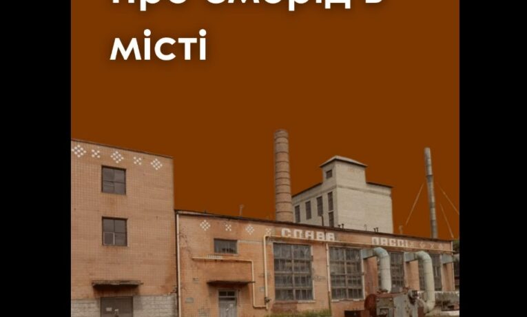 У Чернівцях поліція відкрила кримінальне провадження через скидання барди Лужанським спиртзаводом