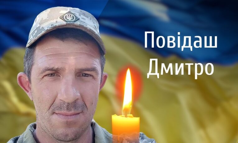 Буковина проведе в останній шлях полеглого Героя Дмитра Повідаша