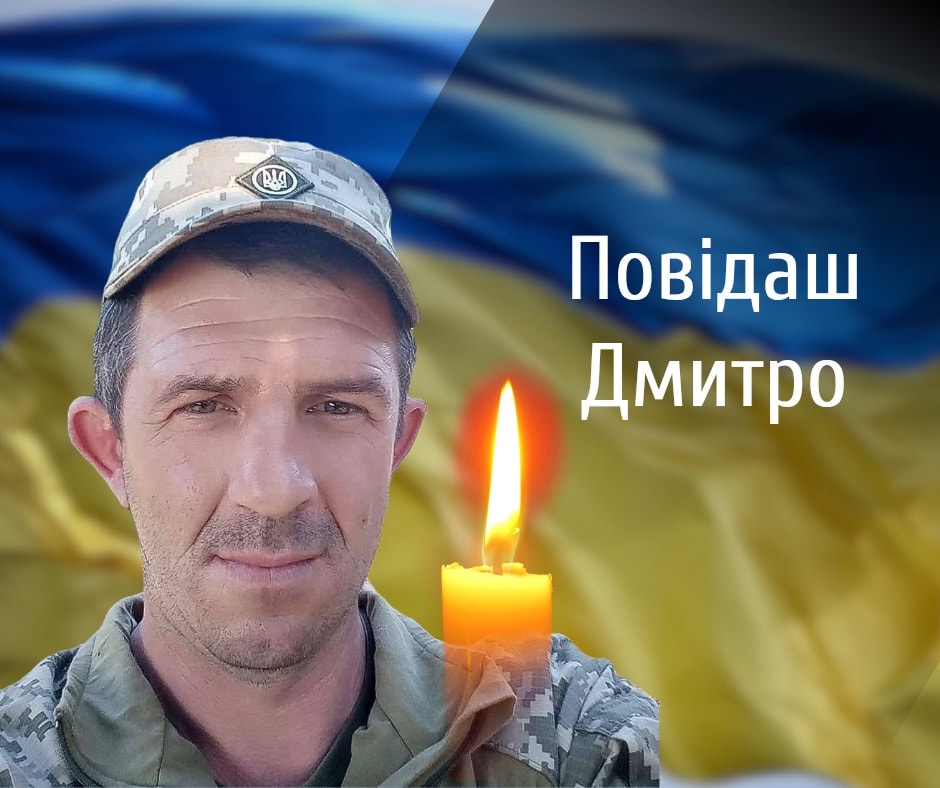 Буковина проведе в останній шлях полеглого Героя Дмитра Повідаша