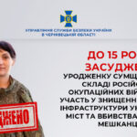 На Буковині до 15 років заочно засуджено зрадницю, яка разом з окупантами воює проти ЗСУ на Донеччині