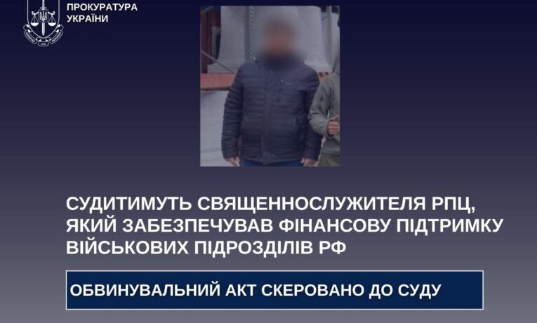 Священнослужителя РПЦ на Буковині заочно судитимуть за фінансування військових підрозділів РФ