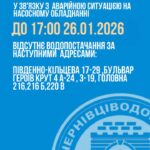 У Чернівцях призупинять водопостачання через аварію на насосному обладнанні