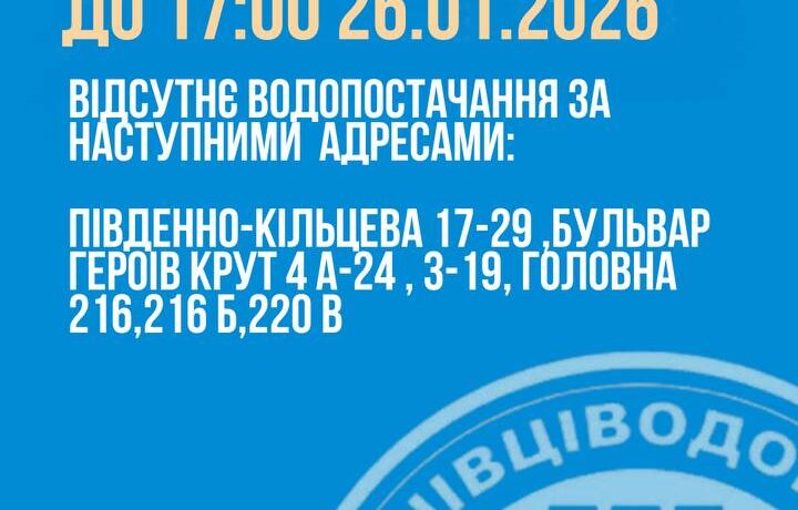 У Чернівцях призупинять водопостачання через аварію на насосному обладнанні