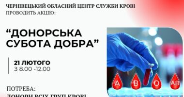 Чернівецький обласний центр служби крові запрошує на «Донорську суботу добра»