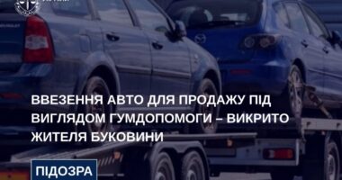 У Чернівцях викрили схему ввезення автомобілів під прикриттям гуманітарної допомоги