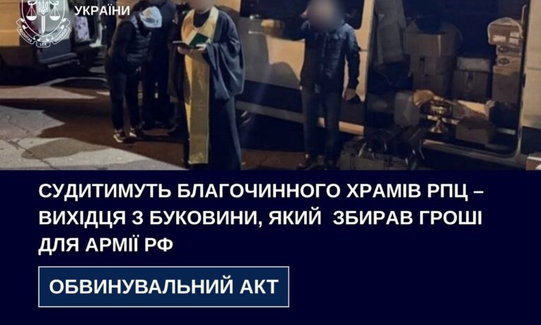 Благочинний РПЦ, уродженець Буковини, постане перед українським судом за допомогу армії рф