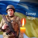 Сокиряни проведуть в останній шлях полеглого Героя Гончара