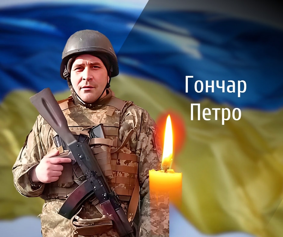 Сокиряни проведуть в останній шлях полеглого Героя Гончара