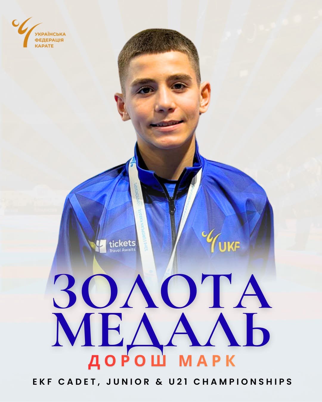 Чернівчанин Марк Дорош виборов перше золото для України на Чемпіонаті Європи-2026 з карате