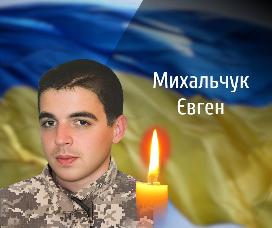 Чернівці проведуть в останній шлях полеглого Воїна Михальчука