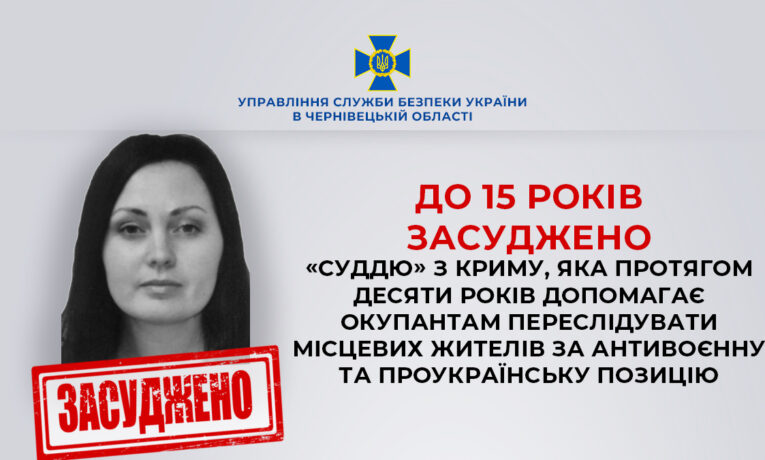 На Буковині заочно засудили кримську «суддю», яка допомагала переслідувати проукраїнських активістів