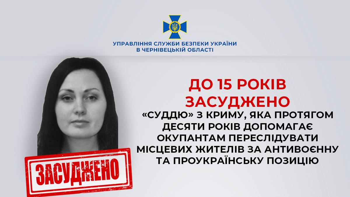 На Буковині заочно засудили кримську «суддю», яка допомагала переслідувати проукраїнських активістів