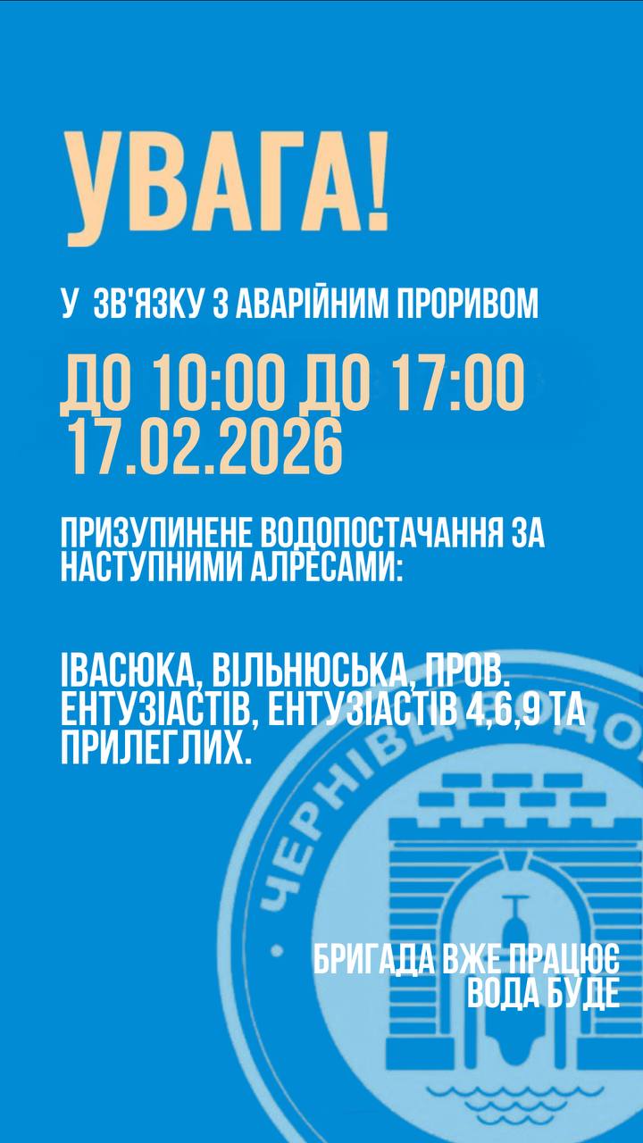 У Чернівцях частина вулиць залишиться без води
