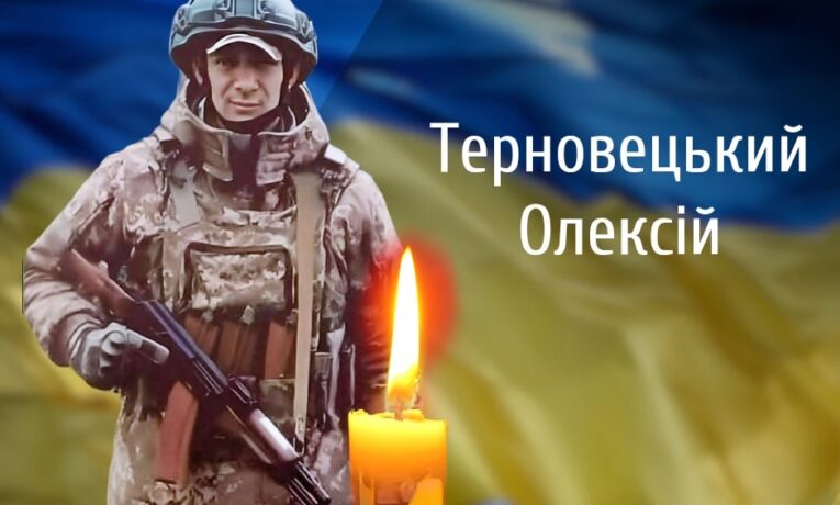 У Кліводині прощаються із полеглим військовим Терновецьким