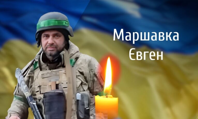 Буковина прощається із полеглим на війні штаб-сержантом Євгеном Маршавкою