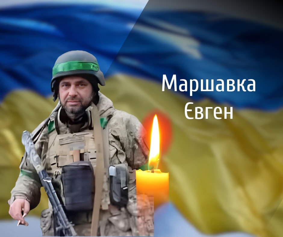Буковина прощається із полеглим на війні штаб-сержантом Євгеном Маршавкою