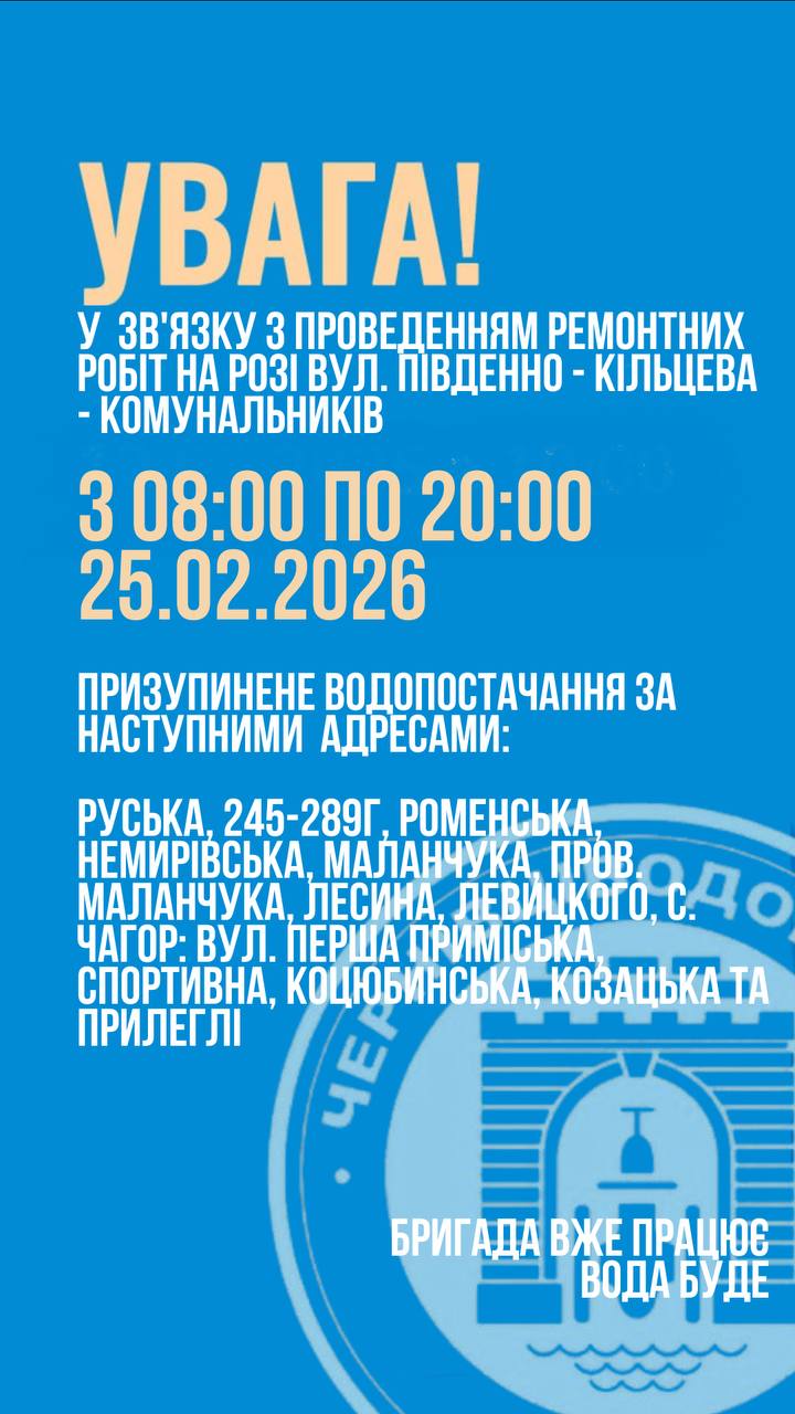 У Чернівцях тимчасово призупинять водопостачання через ремонтні роботи